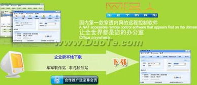 2011年度盘点 四大金刚引领远程控制软件发展新篇章